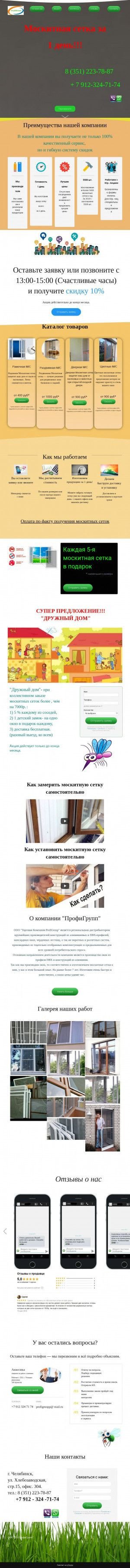 Предпросмотр для moskitkiural.ru — ТК ПрофиГрупп