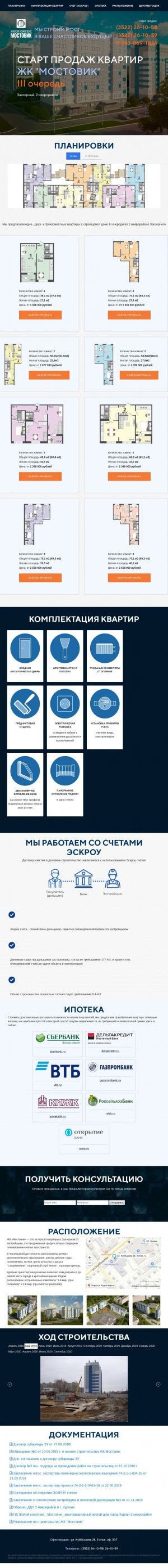 Предпросмотр для mostovik45.ru — Стальстроймонтаж