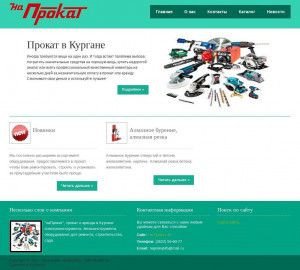 Предпросмотр для naprokat45.ru — Прокат строительных инструментов и оборудования Напрокат