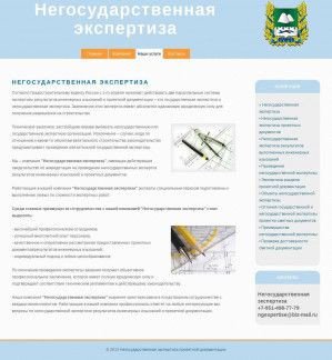 Предпросмотр для negos-expertise.ru — Негосударственная экспертиза - Курган
