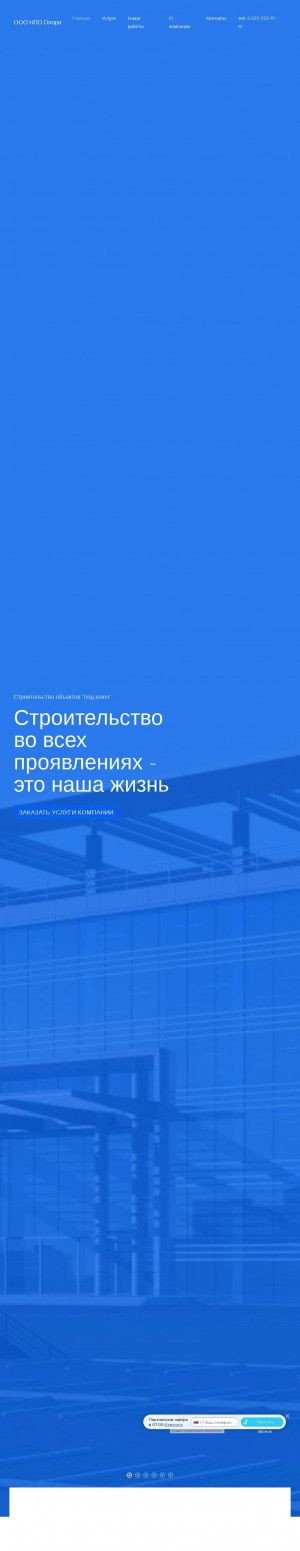 Предпросмотр для npoopora.ru — НПО Опора, представительство в г. Курган