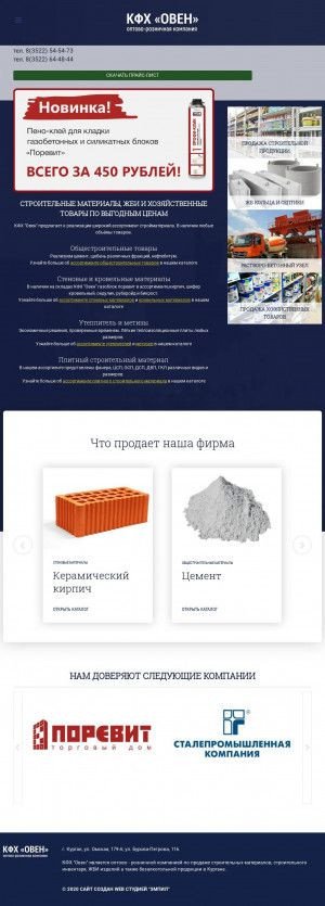 Предпросмотр для www.oven45.ru — КФХ Овен