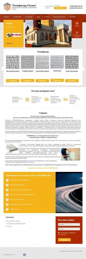 Предпросмотр для polifasad-region.ru — Полифасад-Регион