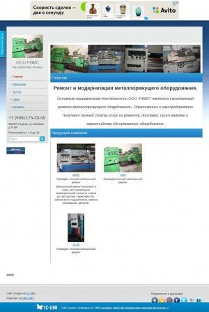 Предпросмотр для rim.umi.ru — Ремонт и модернизация станков