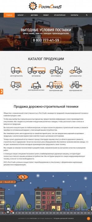 Предпросмотр для rostsnab45.ru — РостСнаб