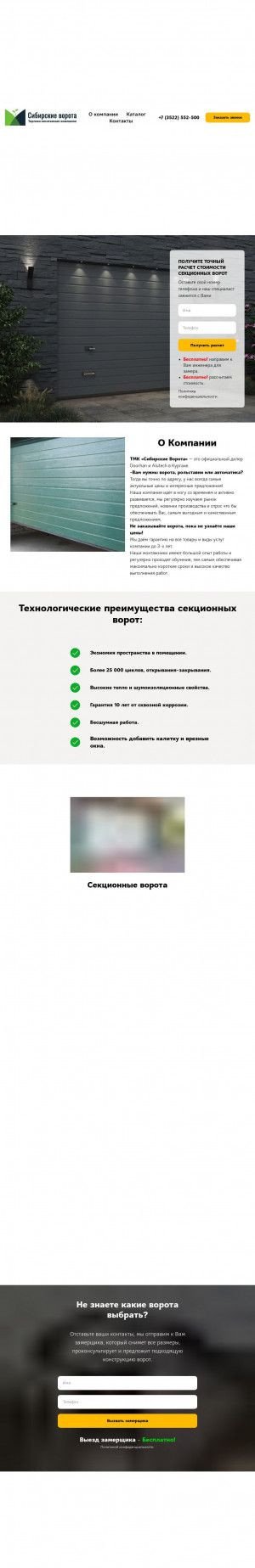 Предпросмотр для sibvorota45.ru — Сибирские Ворота