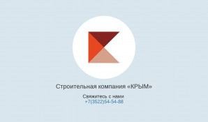 Предпросмотр для skk45.ru — Крым
