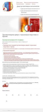 Предпросмотр для spetsdver45.ru — Производственная фирма СпецДверь