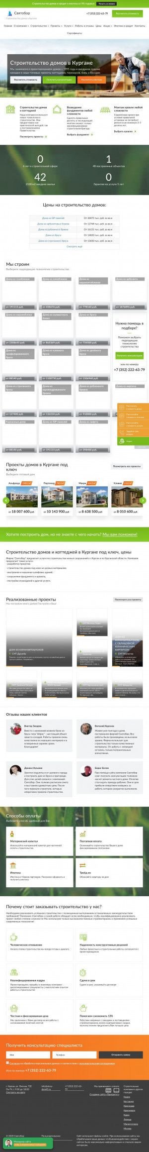 Предпросмотр для stroy-dom45.ru — Святобор