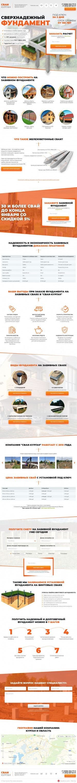 Предпросмотр для svai45.ru — Винтовые сваи в Кургане и Шадринске Фундаменты