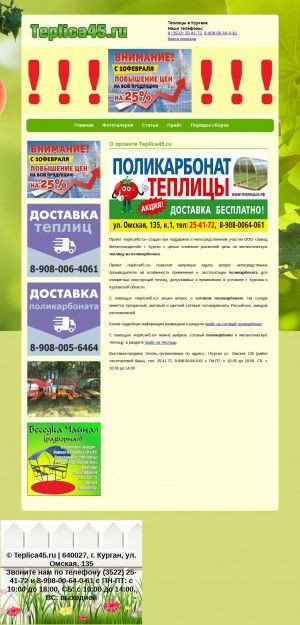 Предпросмотр для www.teplica45.ru — Зауралмашкомплект