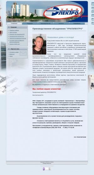 Предпросмотр для www.ural-electro.ru — Уралэлектро