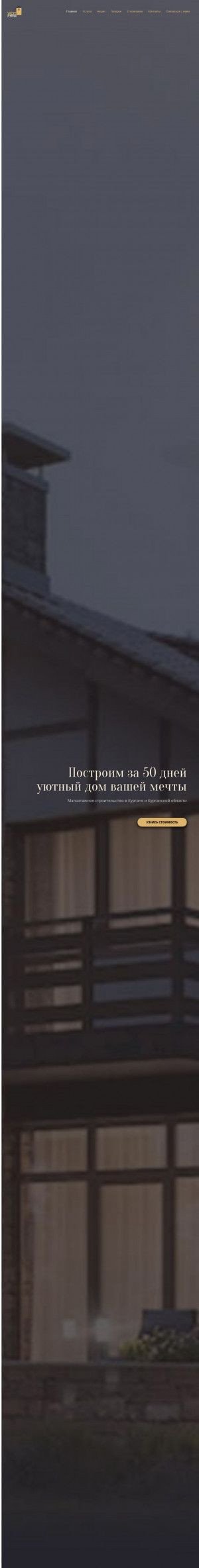 Предпросмотр для uyutstroy45.ru — Уютстрой
