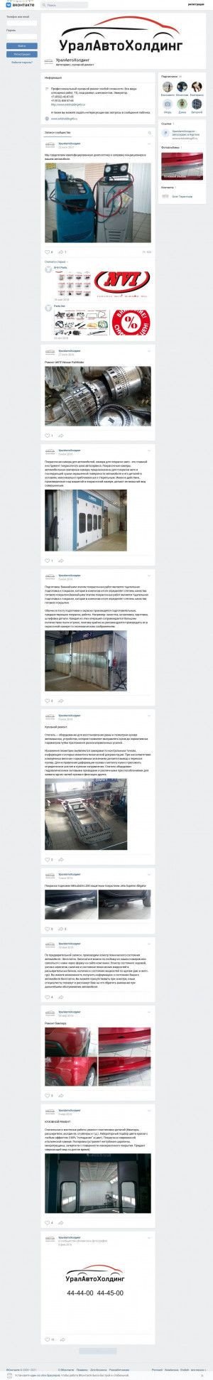 Предпросмотр для vk.com — СТО УралАвтоХолдинг