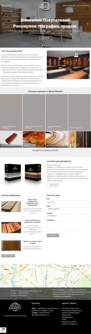 Предпросмотр для wood-m.ru — WoodМастер