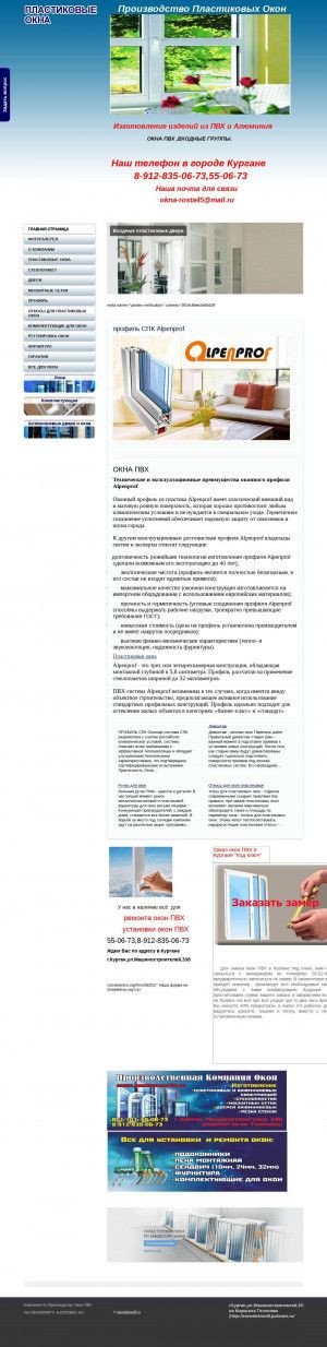 Предпросмотр для zavodokno45.ru — Компания по производству окон
