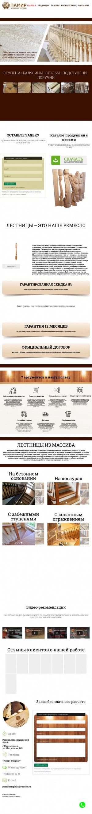 Предпросмотр для magazin-stupeni.ru — Памир