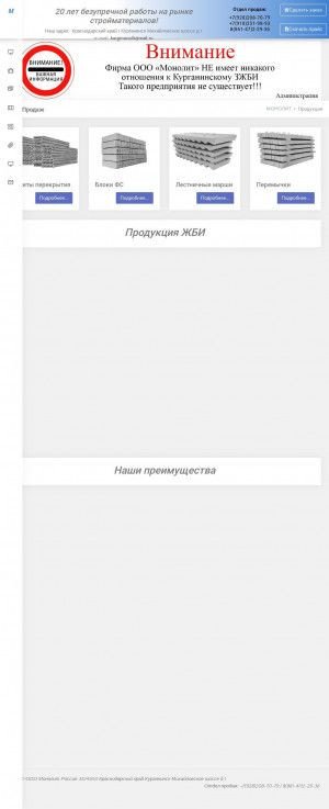 Предпросмотр для monolit93.ru — Монолит