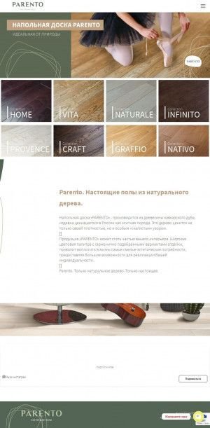 Предпросмотр для www.parento.ru — Паренто