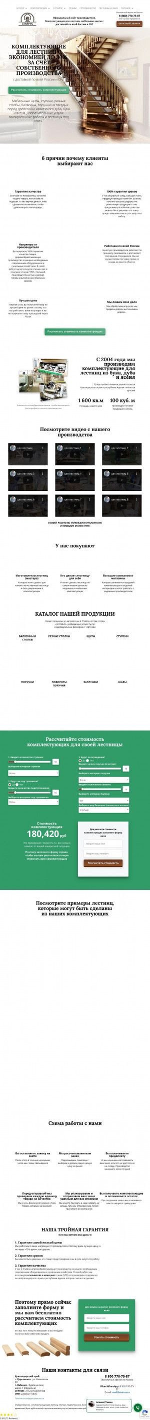 Предпросмотр для stairus.ru — Стайрус