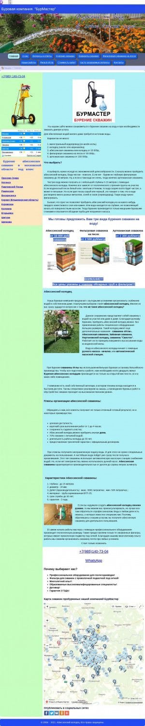 Предпросмотр для абиссинскийколодец.рф — Абиссинский колодец