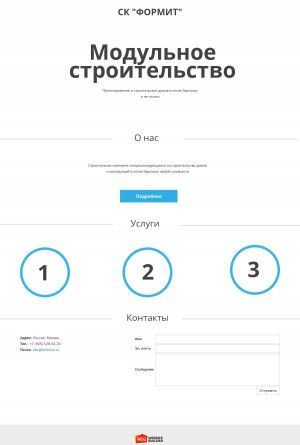 Предпросмотр для www.bcformit.ru — СК ФормИт