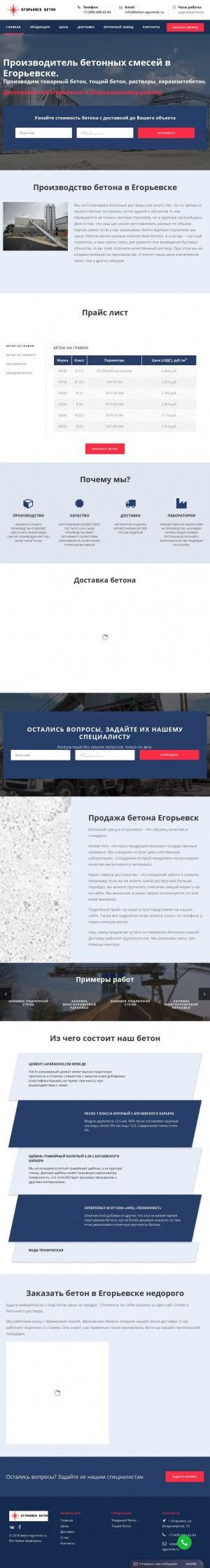Предпросмотр для beton-egorevsk.ru — Егорьевск