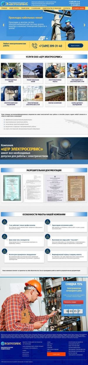 Предпросмотр для ctres.ru — ЦТР Электросервис
