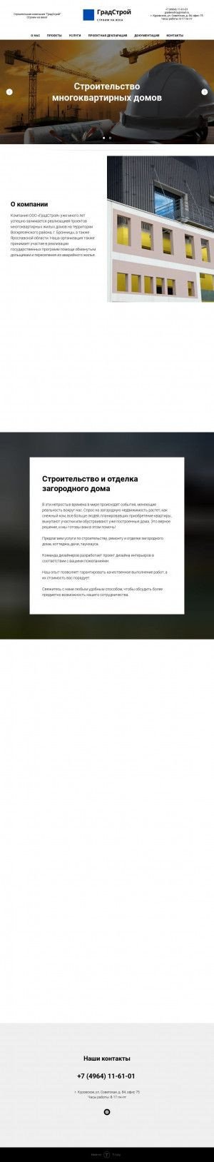 Предпросмотр для gradenstroy.ru — Градстрой