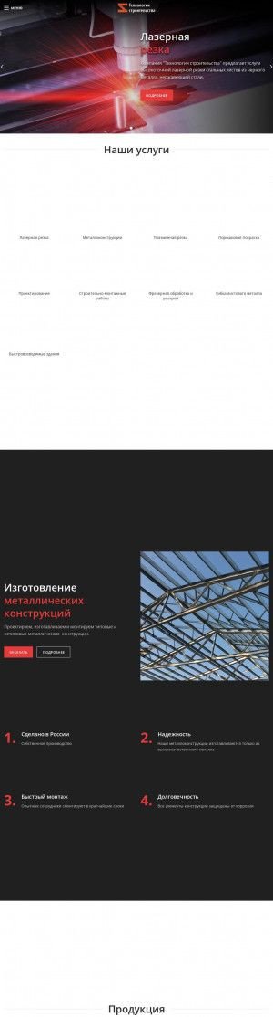 Предпросмотр для www.iem-met.ru — Технологии строительства