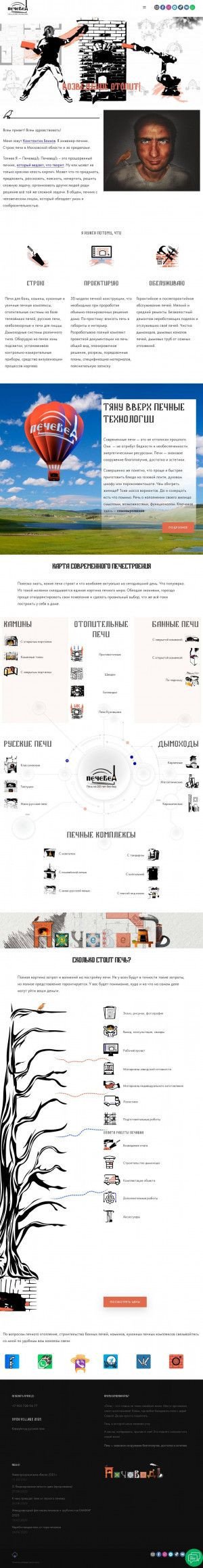 Предпросмотр для pecheved.ru — ПечеведЪ