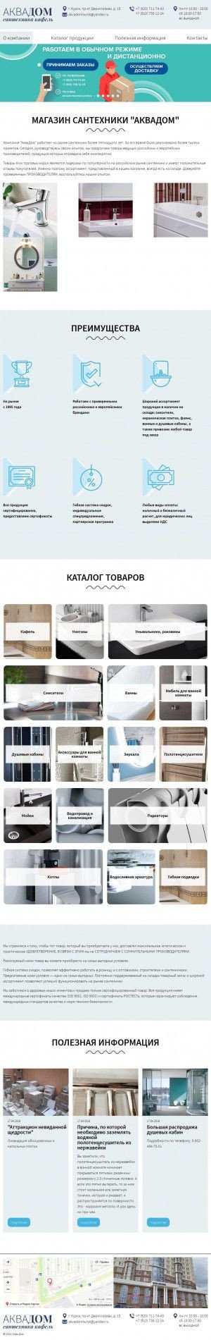 Предпросмотр для akvadomkursk.ru — Аквадом