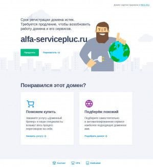 Предпросмотр для alfa-servicepluc.ru — Альфа-сервис плюс