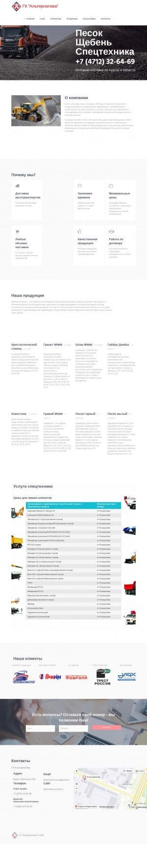 Предпросмотр для alternativa-kursk.ru — Альтернатива