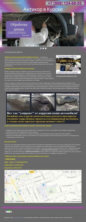 Предпросмотр для antikor-kursk.ru — Автосервис Антикор