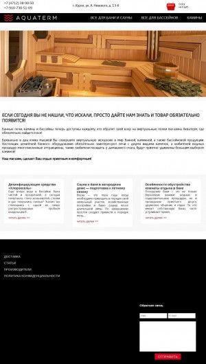 Предпросмотр для aquaterm46.ru — Магазин Акватерм