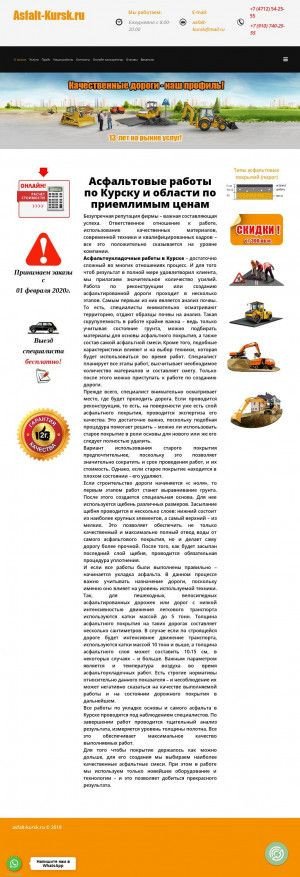 Предпросмотр для asfalt-kursk.ru — Альфадор