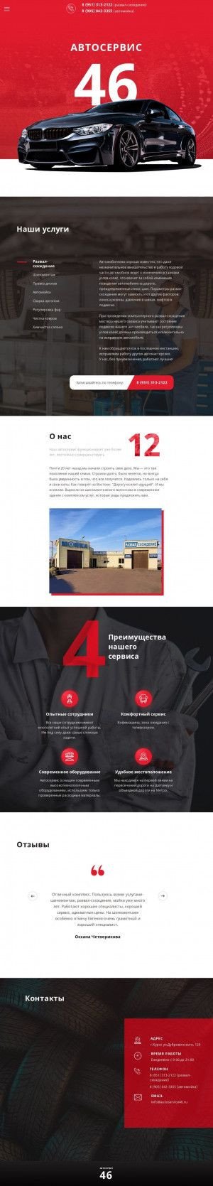 Предпросмотр для www.autoservice46.ru — Автосервис46