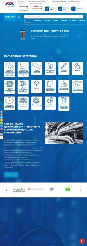 Предпросмотр для www.ava-t.ru — АВА Технолоджис