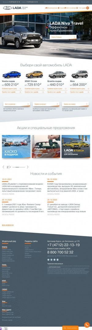 Предпросмотр для avtomir-kursk.lada.ru — Автомир дилер Lada