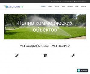 Предпросмотр для avtopoliv46.ru — Конструкторское бюро Поток