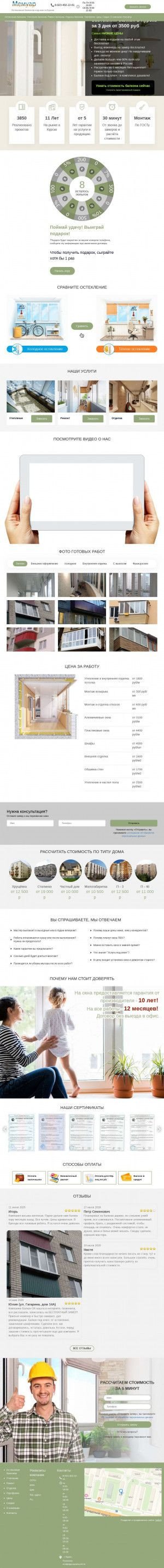 Предпросмотр для balkon-kursk.ru — КолорПласт