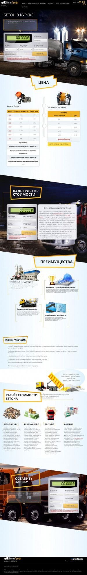 Предпросмотр для beton-46.ru — Бетон-Профи