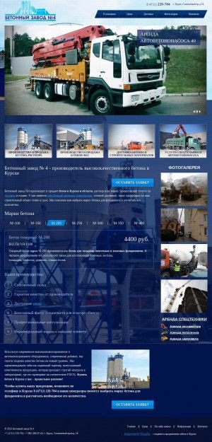 Предпросмотр для beton46.ru — Бетонный завод № 4