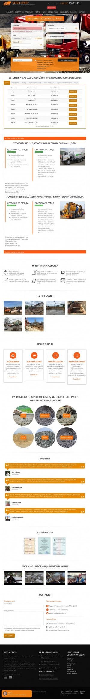 Предпросмотр для betonkursk.ru — Бетон-Групп