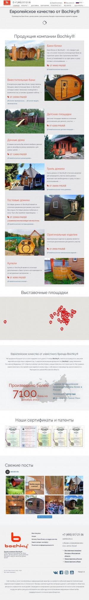 Предпросмотр для bochky.ru — Bochky, представительство