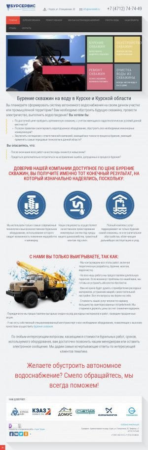 Предпросмотр для burenie46.ru — Бурение скважин в Курске