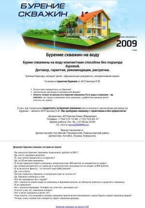 Предпросмотр для burvod2000.ru — Скважина № 1