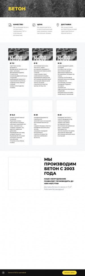Предпросмотр для bzkursk.ru — Курский Бетонный завод
