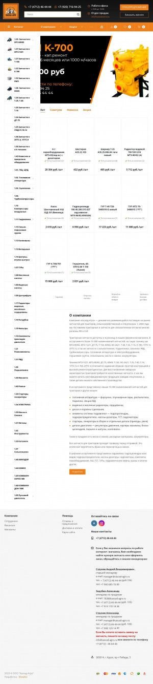Предпросмотр для www.cascad-agro.ru — Каскад-агро